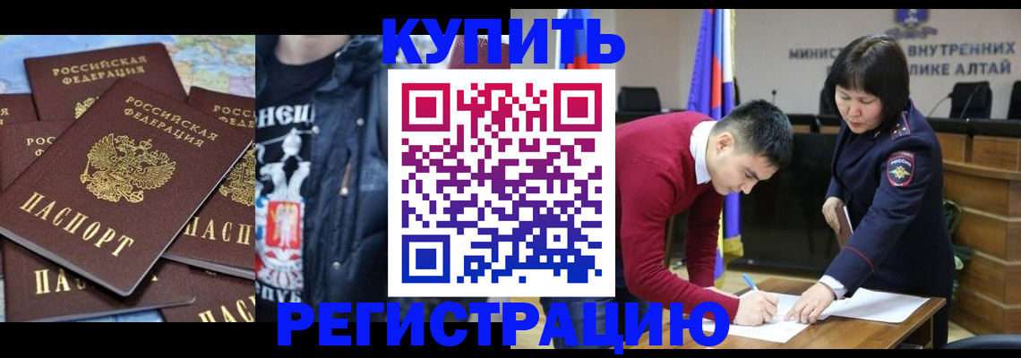 прописка штамп в Кяхте