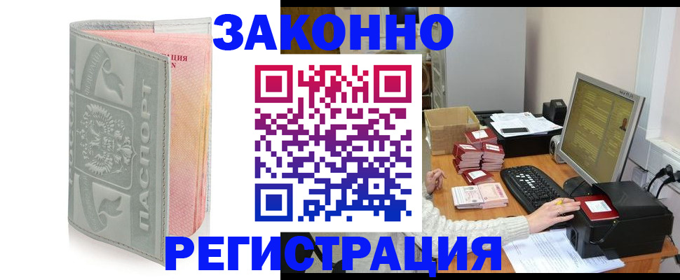 купить прописку в Кяхте